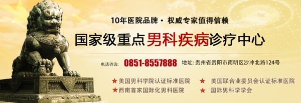 男科醫(yī)院品牌推廣廣告圖片