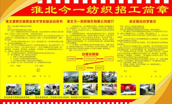 淮北今一纺织招工简章图片