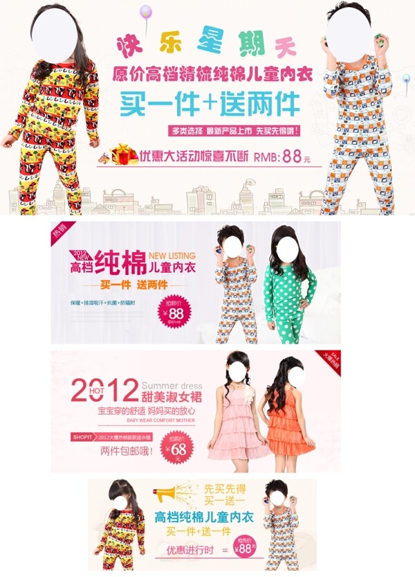 兒童秋季純棉內(nèi)衣海報(bào)