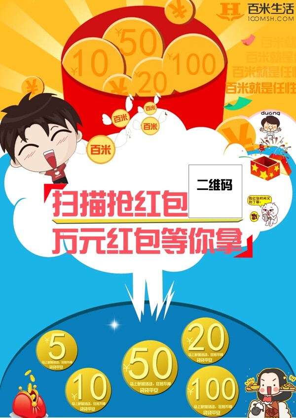 掃描搶紅包海報(bào)金幣瘋狂搶