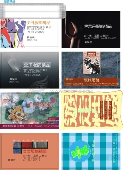 服飾名片模板