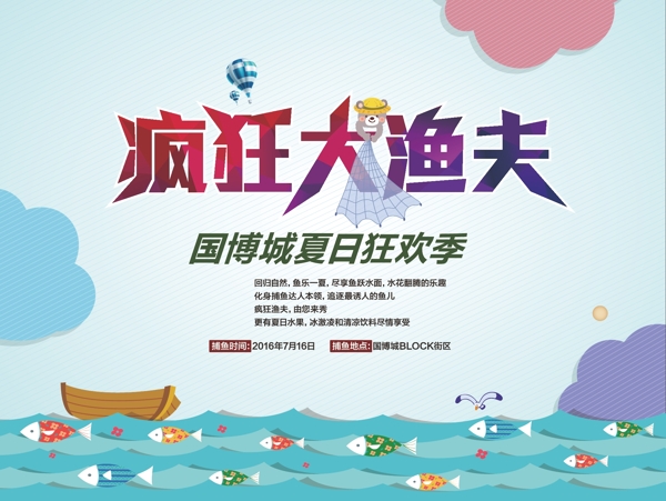 捕魚活動