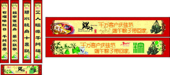 端午節(jié)的對(duì)聯(lián)門楣的