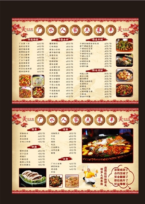點(diǎn)菜單