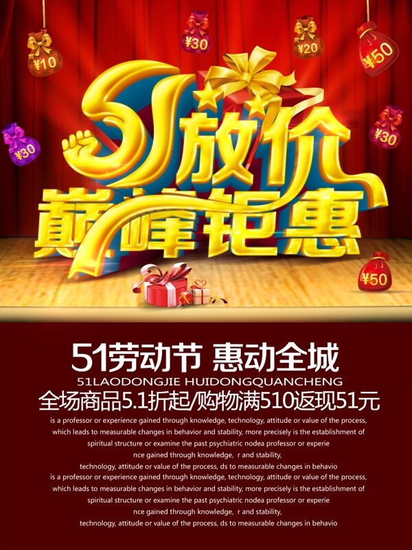 51放價勞動節(jié)海報設(shè)計PSD素材