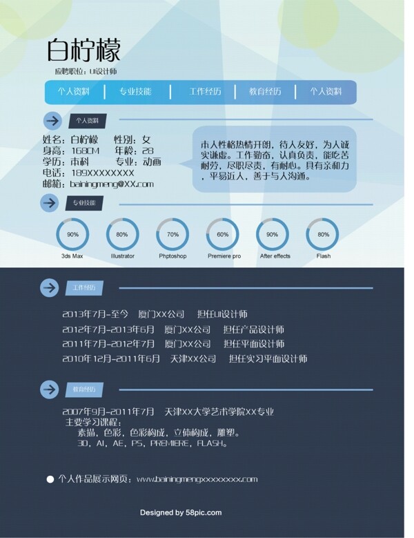 個人簡歷求職簡歷創(chuàng)意簡歷