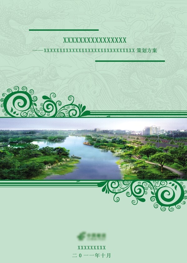 商業(yè)策劃方案封面PSD下載