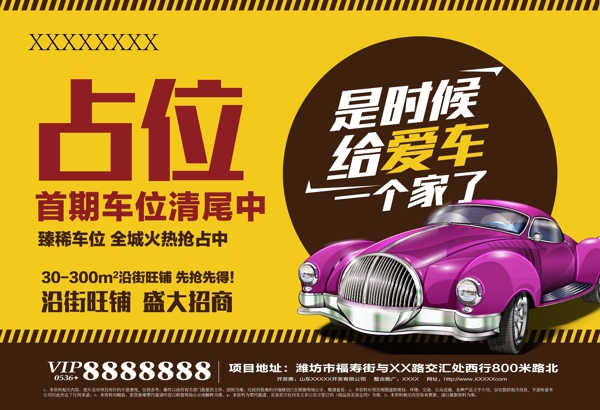車位海報