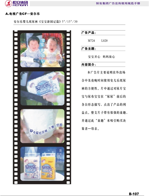 恒安集團(tuán)恒安集團(tuán)VI矢量CDR文件VI設(shè)計(jì)VI寶典