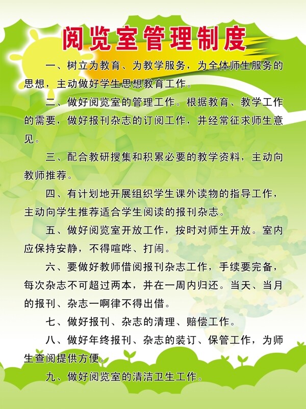 管理制度圖片