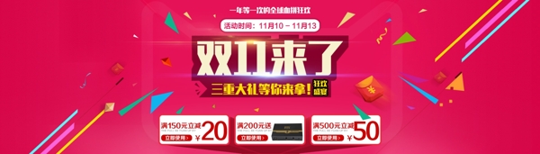 雙十一海報