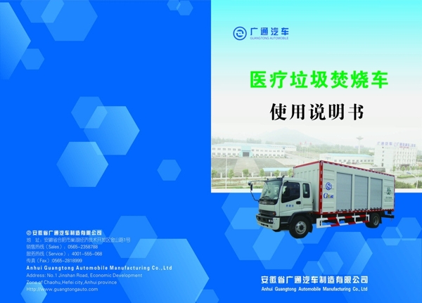 垃圾焚燒車說明書封面圖片