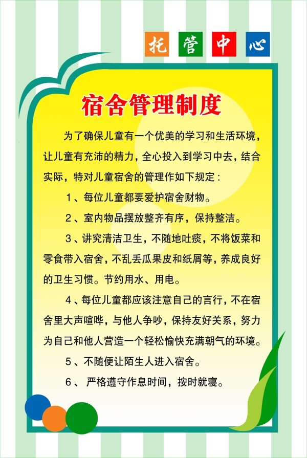 制度圖片