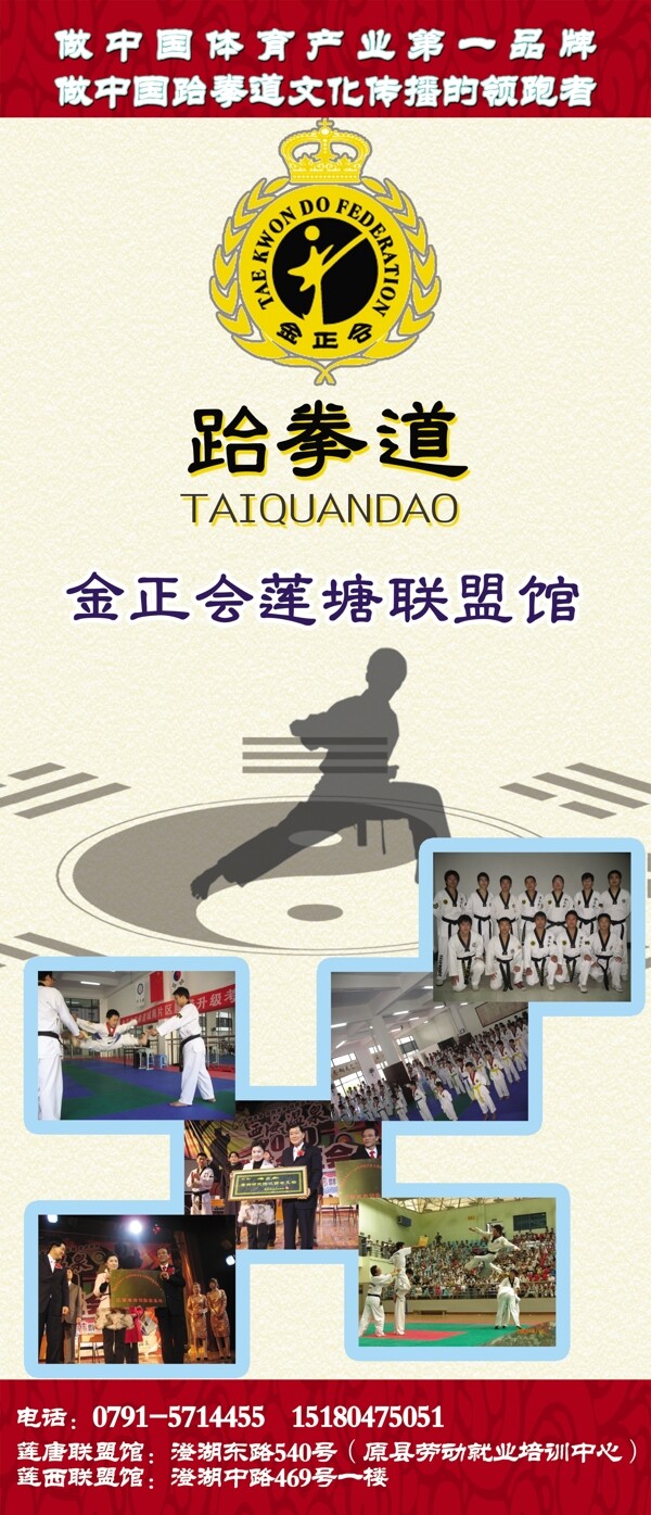 跆拳道海報(bào)展架圖片