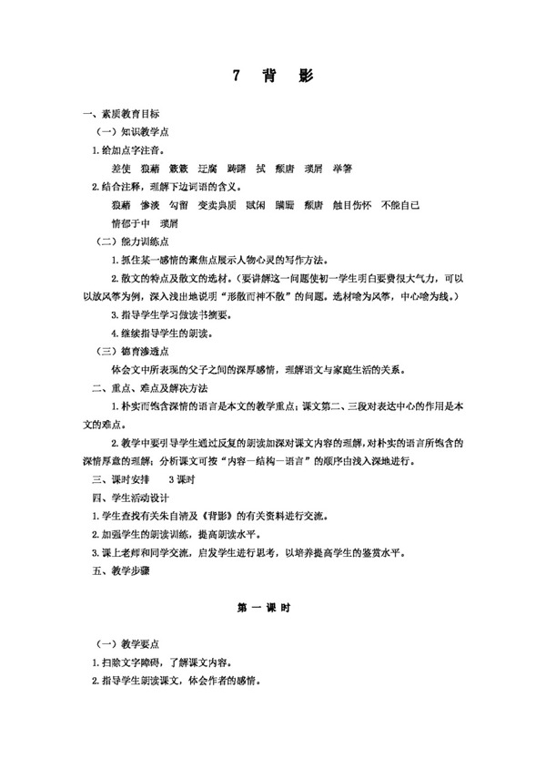 語文人教版背影