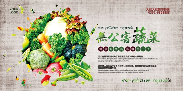 生态农场新鲜蔬果广告