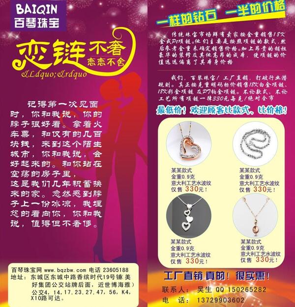 百琴珠寶圖片