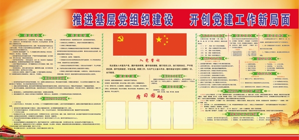 黨建廣告
