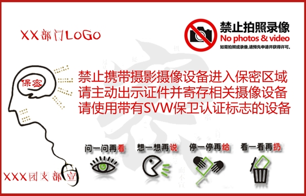 保密活動海報(bào)保密海報(bào)