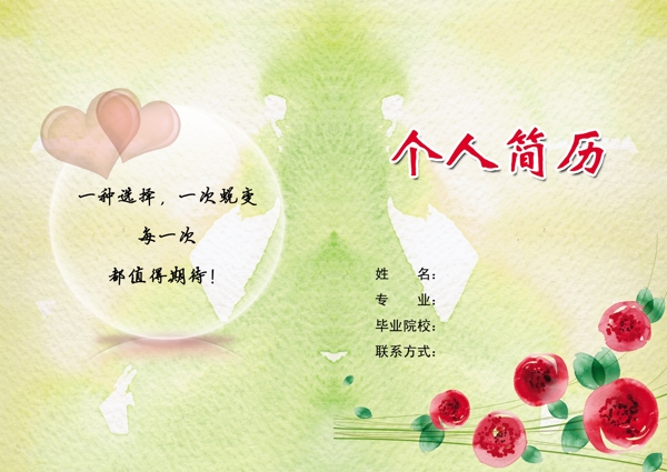 簡歷封面圖片