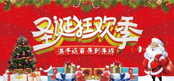 圣誕節(jié)促銷展板雙旦商場活動展板