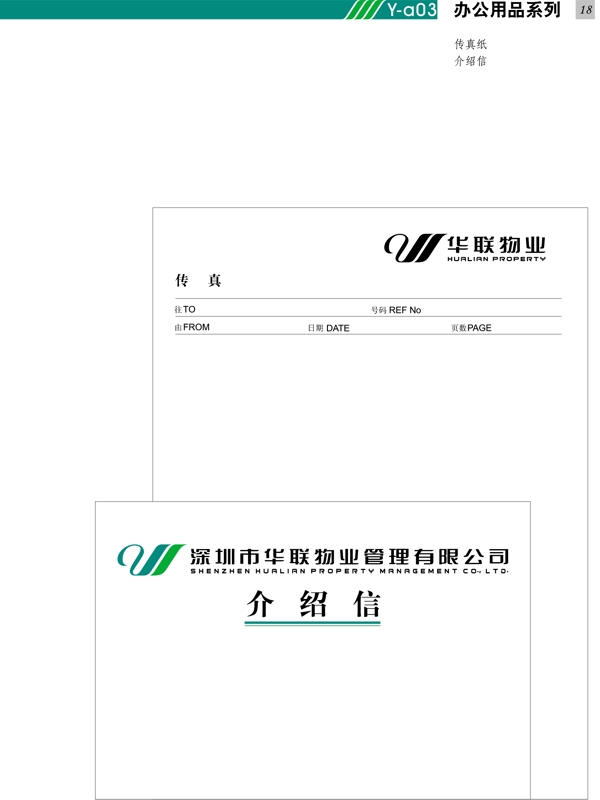 深圳華聯(lián)物業(yè)VI矢量CDR文件VI設計VI寶典應用A