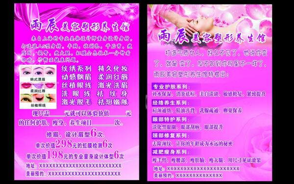美容彩頁圖片