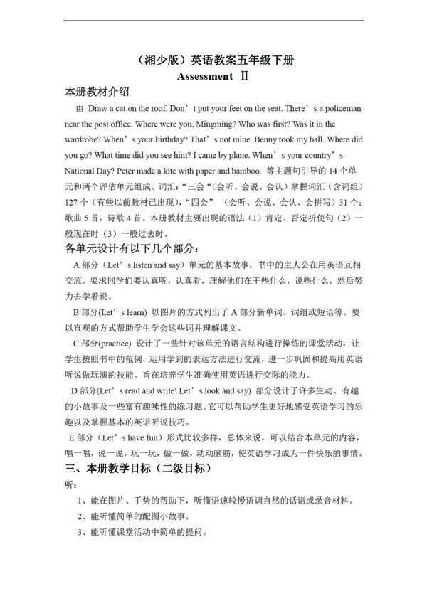 五年級(jí)下英語下冊(cè)教案assesent