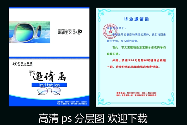 邀請函