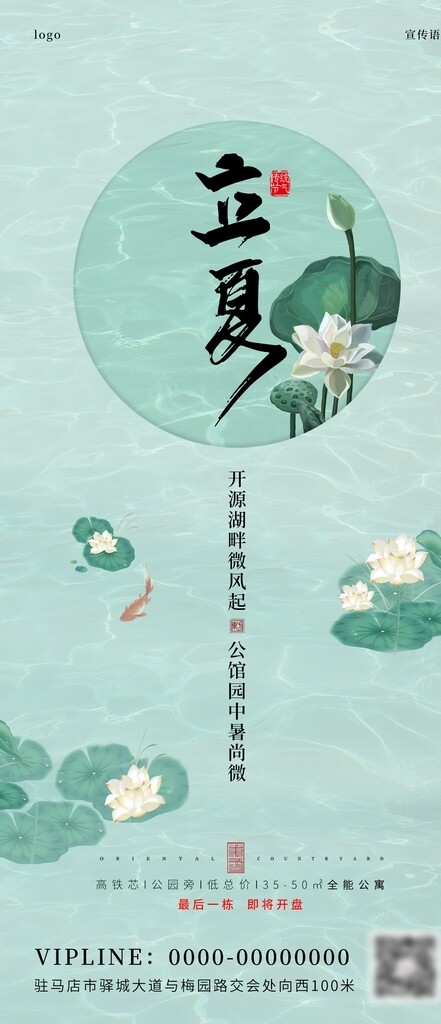 地產立夏海報