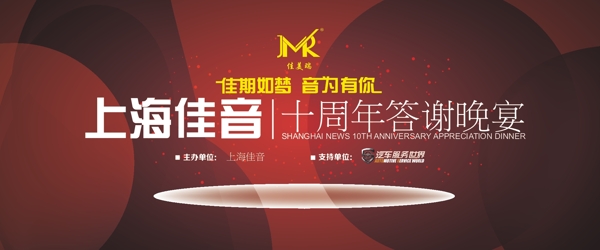 晚會(huì)十周年主題背景
