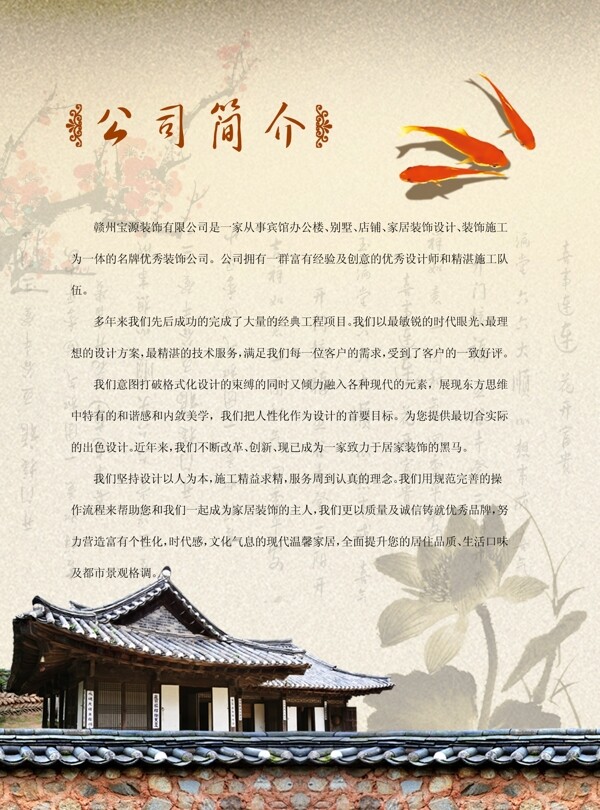 公司簡介