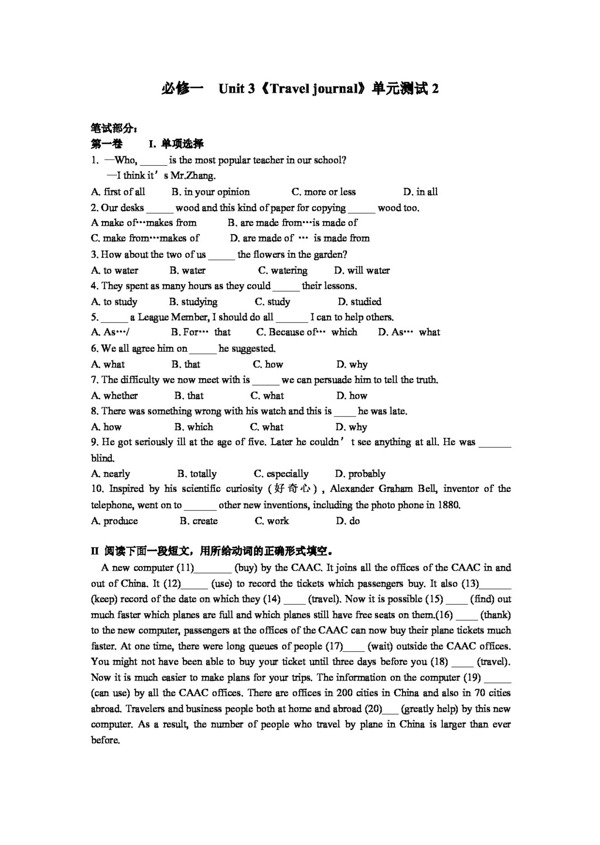 英語人教版人教版高中英語必修一單元測試Unit3Traveljournal測試