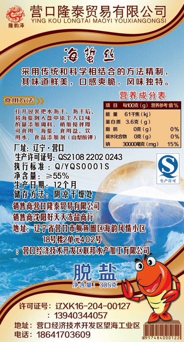 海蜇絲包裝設計
