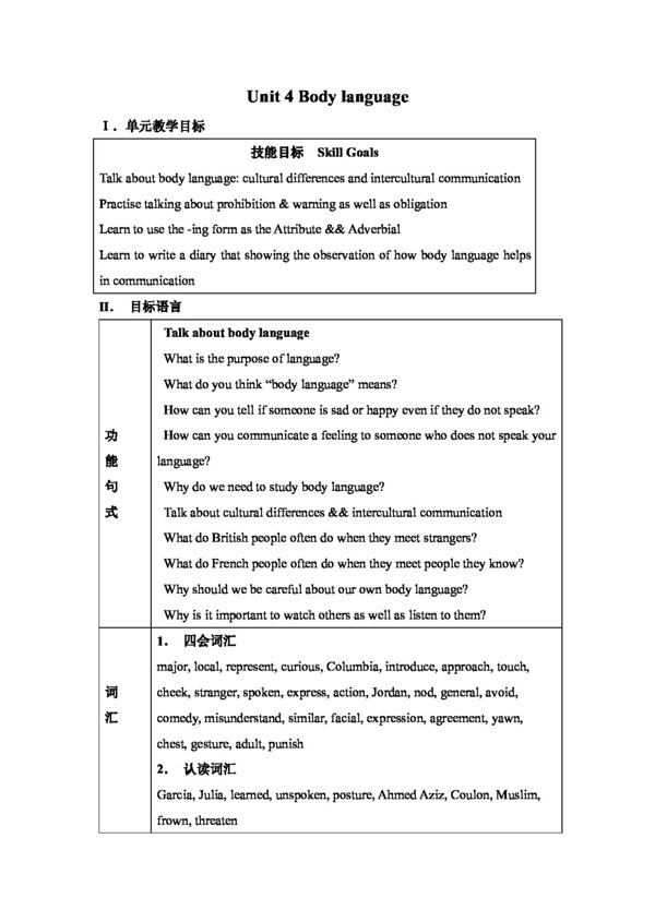 英語人教版module4unit4bodylanguage全單元教案