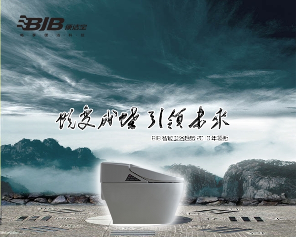 bjb衛(wèi)浴海報設(shè)計圖片