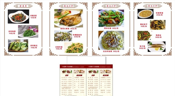菜單菜譜