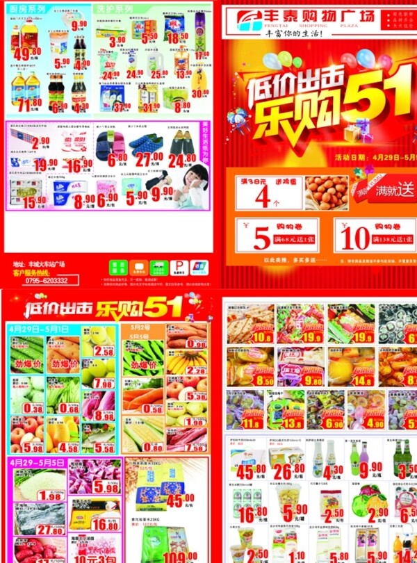 五一超市DM單圖片