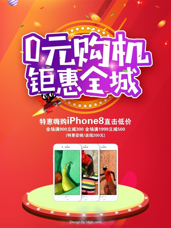 红色扁平化苹果手机0元购机促销宣传海报