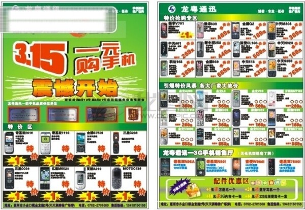 手機(jī)宣傳單