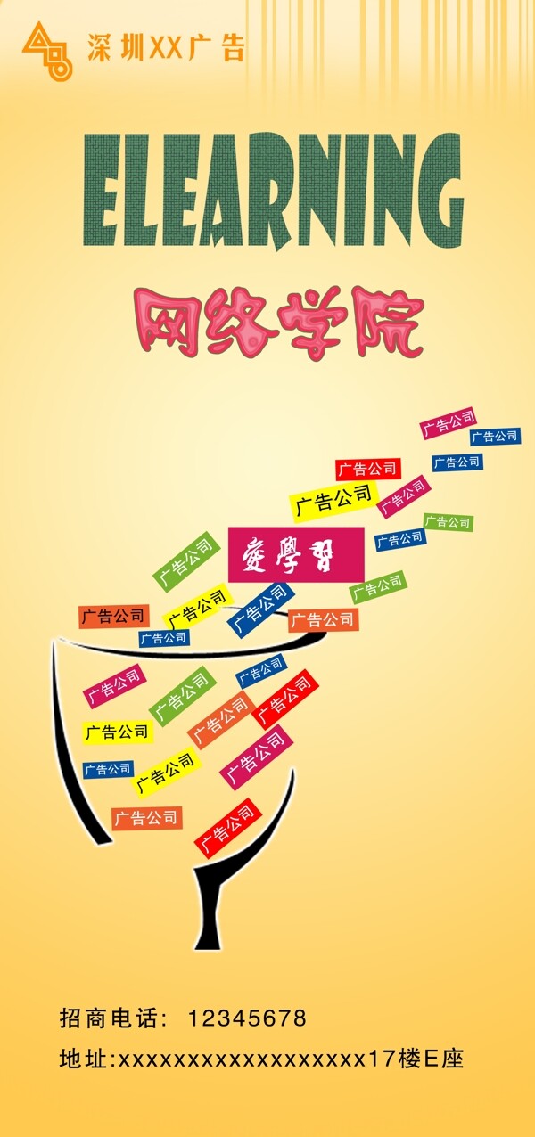 ELearning學(xué)習(xí)海報