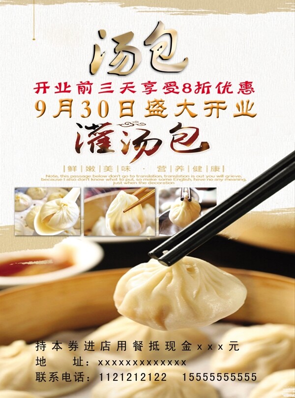 灌湯包彩頁(yè)