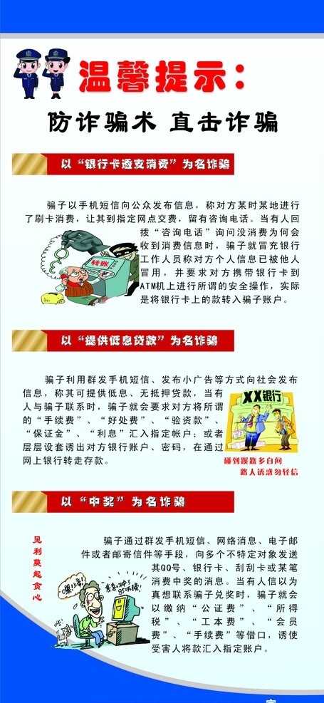 詐騙騙術圖片