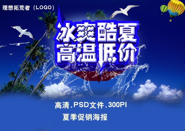 夏季海報圖片