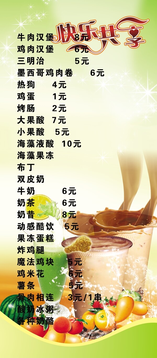 奶茶價(jià)格表圖片