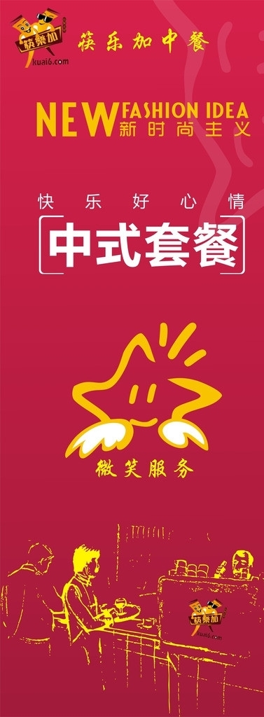 中式套餐易拉寶圖片