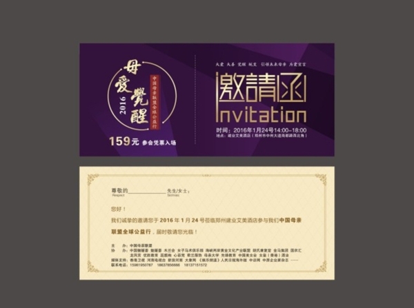 邀請函