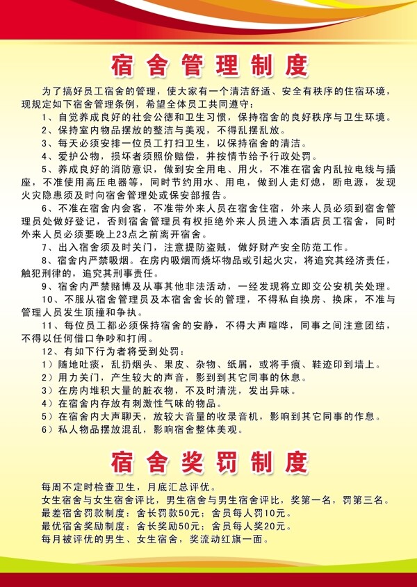 管理制度圖片