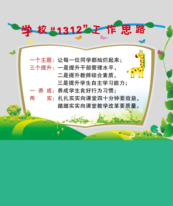 學校展板圖片