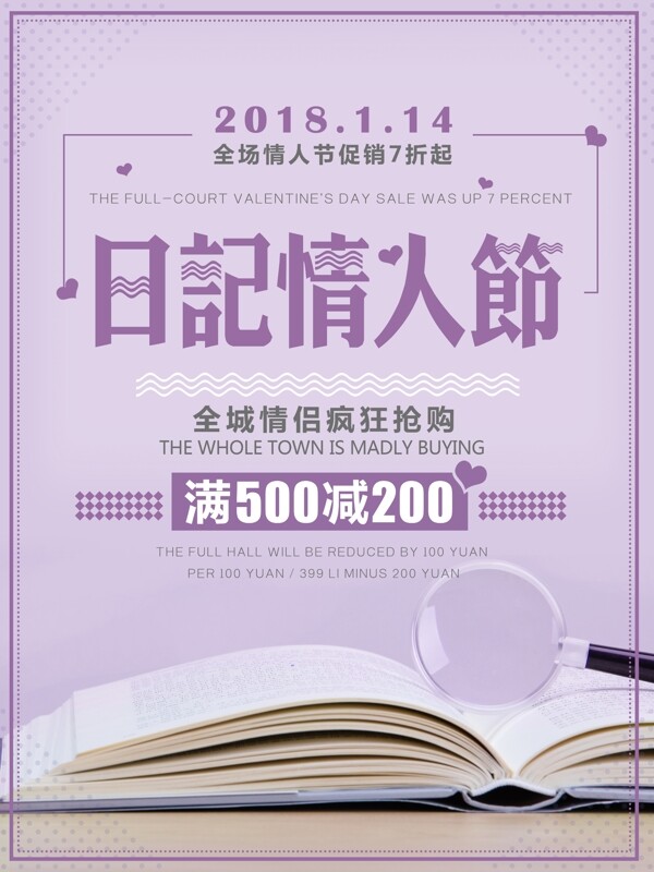 紫色简约文艺书本日记情人节节日海报